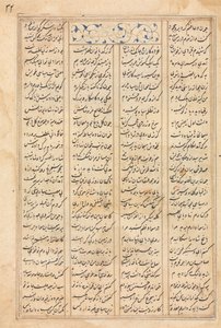 Metin Sayfası, Farsça Ayetler (verso) Bahram Gur Hindistan Prensesini Ziyaret Ediyor: Nizami