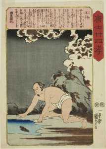 Wang Xiang (O Sho), "Çin