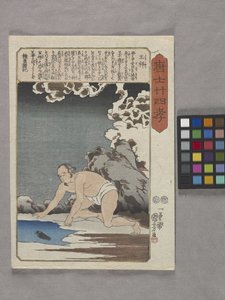 ?ş? Üvey Annesi İçin Balık Yakalıyor (renkli tahta baskı, ch?ban) by Utagawa Kuniyoshi