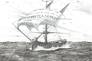 Fırtına Yaratıcıları Obskaya Guba, 2023 by Vincent Alexander Booth
