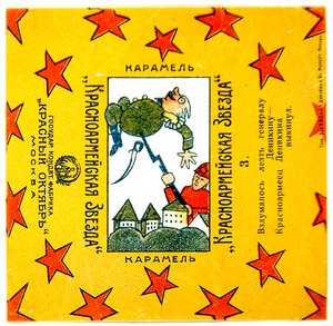 Krasnoarmeiskaia Zvezda (Kızıl Ordu Yıldızı) karamellerinden 11 paketten biri by Vladimir Mayakovsky