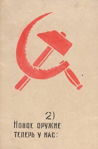 Artık kullanacağımız yeni bir tür silahımız var. ROSTA Pencere No 81, Mayakovski, Vladimir Vladimirovich by Vladimir Vladimirovic Majakovskij