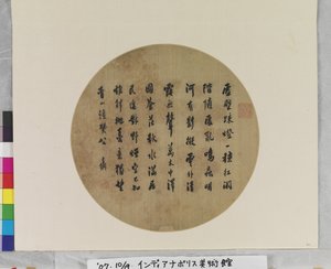 Shen Zhou Tarafından Bestelenmiş Bir Şiirin Yelpaze Kaligrafisi, tarih bilinmiyor (kağıt üzerine mürekkep ve renkler. yelpaze resmi.) by Weng Fanggang