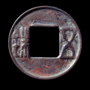 Wou Chou (Wu Chu) madeni parası, madeni paranın ağırlığına atıfta bulunan karakterler, MÖ 118