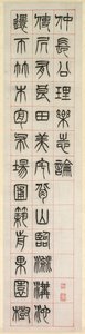 Mutluluk Üzerine, Mühür Yazı Stilinde Kaligrafi (zhuanshu)