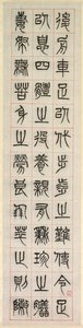 Mutluluk Üzerine, Mühür Yazı Stilinde Kaligrafi (zhuanshu)