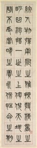 Mutluluk Üzerine, Mühür Yazı Stilinde Kaligrafi (zhuanshu)