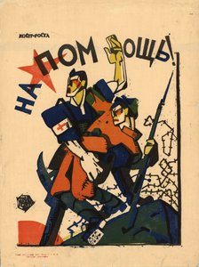 Yardım!, 1920. by Yuri Mikhaylovich Bondi