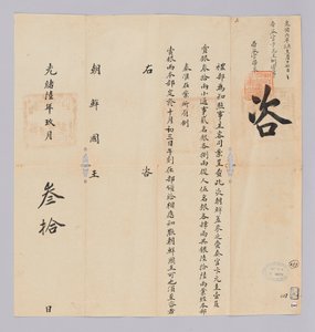 30 Eylül, Kral Gojong