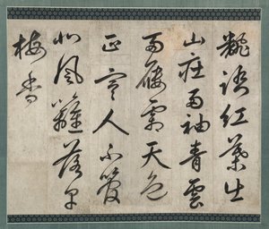 Erik Üzerine Şiir by copy after Yi Hwang (Korean