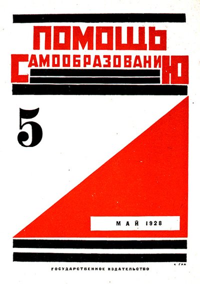 Kendi Kendine Eğitim için Yardım dergisinin ön kapağı, sayı no. 5 by Aleksei Gan