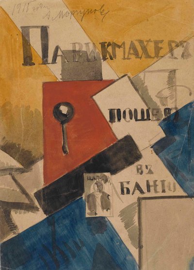 Kuaföre Ders Çalışması, 1915 Hamama Gitti. by Alexei Alexeyevich Morgunov