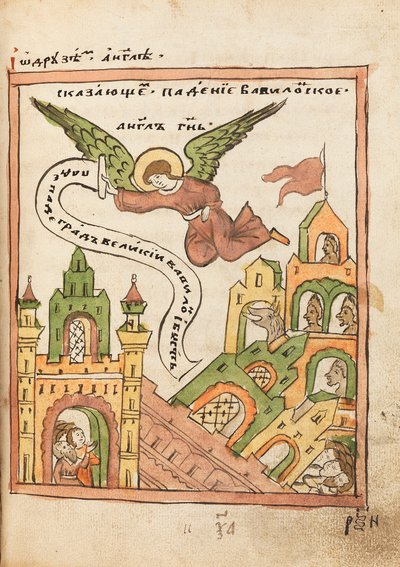 Kıyamet Eski Mümin Kitabı, 1712-1713. by Ancient Russian Art.