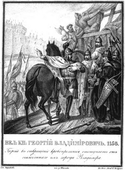 Yuri I Dolgorukiy, kuşatılmış Vladimir kentinden Illustrated Karamzin
