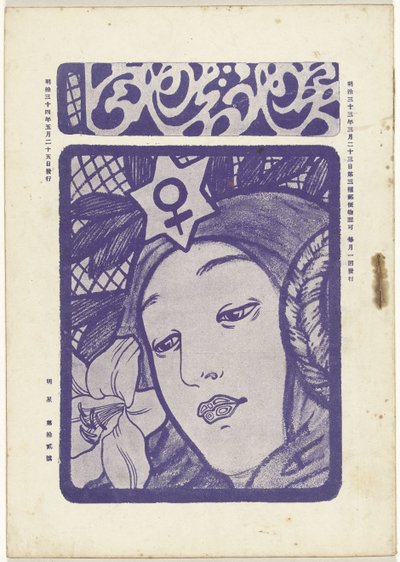 Mayıs 1905 Sabah Yıldızı (dizi adı) Myôjô (nesne üzerinde dizi başlığı) by Fujishima Takeji