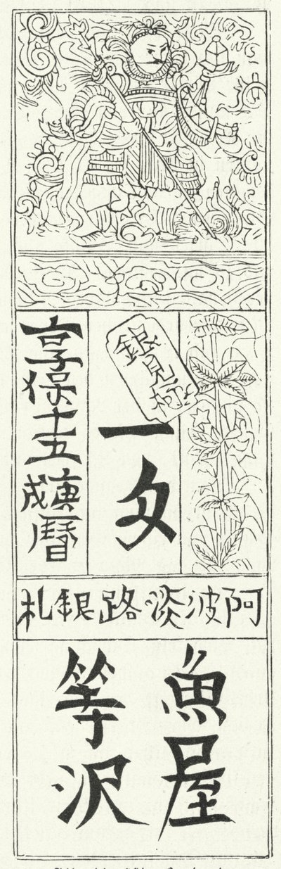 Eski Çin banknotu (gravür) by German School