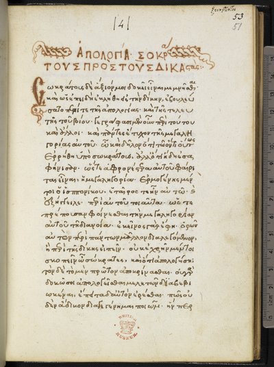Harley MS 5724 f.51r, Ksenophon tarafından yazılan Apologia Socratis