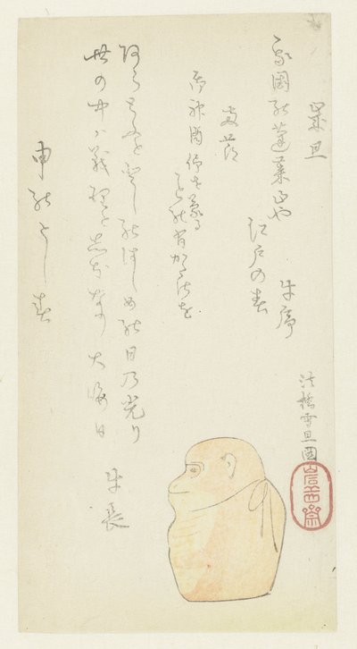 Oyuncak Maymun by Hasegawa Settan