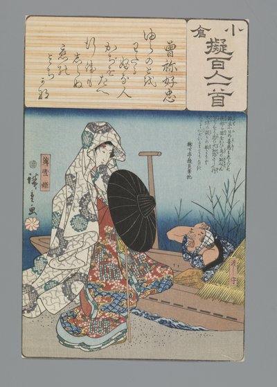 Ogura Yüz Şiir Taklit (dizi adı) by Hiroshige (I) , Utagawa