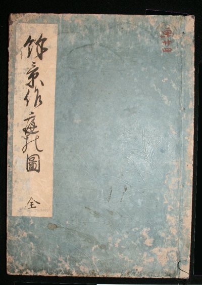  by Hishikawa Moronobu
