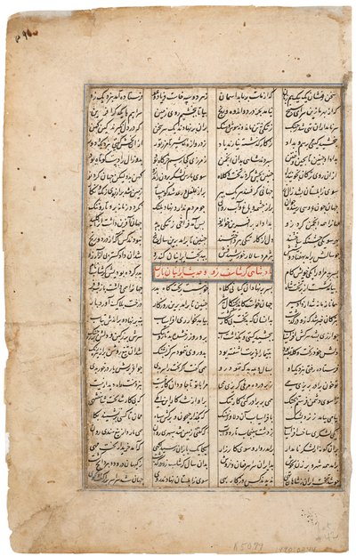 Rüstem atını yakalar Rakhsh, c.1480 (kağıt üzerinde opak wc ve altın) by Indian School