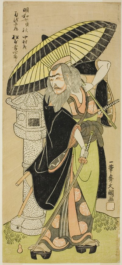 Aktör Matsumoto Koshiro III, Play Katakiuchi Chuko Kagami