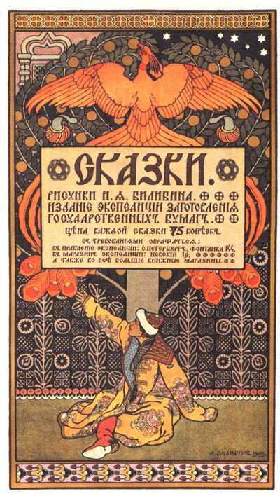 Masallar kitabının reklam afişi, 1903 by Ivan Yakovlevich Bilibin