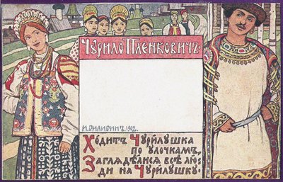 Churilo Plenkoviç. Rus epik kahramanları kitabı için illüstrasyon by Ivan Yakovlevich Bilibin