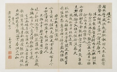 Yirmi iki dikey yazı satırına sahip hat (katlanmış çift sayfada mürekkep) by Jiang Shijie