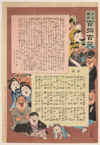 “Yaşasın Japonya! Yüz Seçim, Yüz Gülüş” by Kobayashi Kiyochika