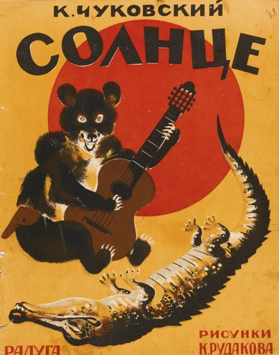Kornei Chukovsky'nin Çalınan Güneş kitabının kapağı, 1927 by Konstantin Ivanovich Rudakov