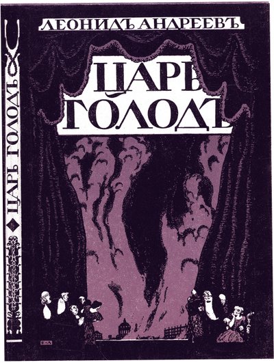 Leonid Andreyev