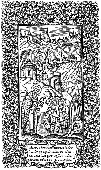 Yakup tarafından kafirlerin vaftizi. Synodicon kitabına örnek, 1700 by Leonti Bunin