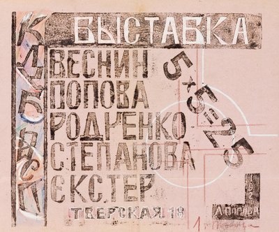 Sergi kataloğu 5 x 5 = 25, 1921. by Lyubov Sergeevna Popova