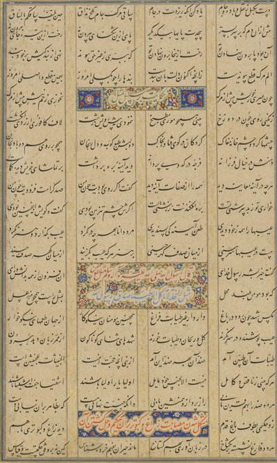 Kolophon a Haft awrang (Yedi taht) tarafından Jami (ö.1492) tarafından muhtemelen Meşhed, Horasan, İran, Safevi hanedanı, 1557 (mürekkep, opak suluboya ve kağıt üzerine altın) by Malik al Daylami