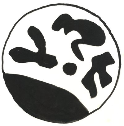 Du Serie Glyphes 5, 2017 (Hint mürekkebi) by Matthew Hilton