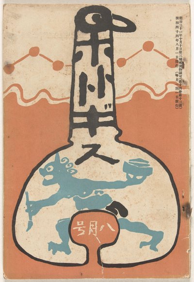 Ağustos 1911 Hototogisu (nesne üzerindeki başlık) by Nakamura Fusetsu