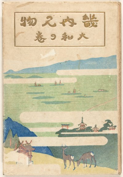 Yamato parçası Yamato no maki (nesnedeki başlık) by Nakazawa Hiromitsu