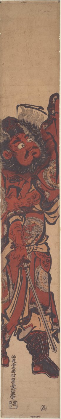 Sh?ki, Demon Queller by Nishimura Shigenaga