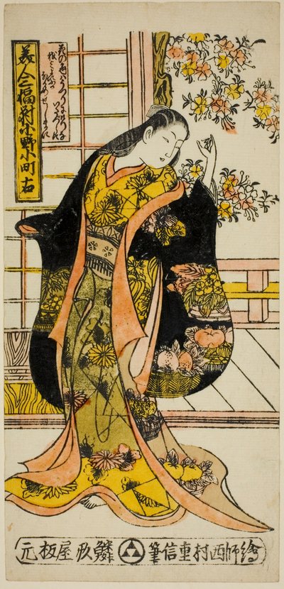 Ono no Komachi, Ase t of Th Ree Beautier s