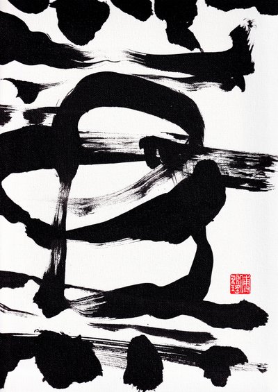 Zen Mürekkep Fırça Darbeleri Soyutlama, 2023 (tuval üzerine akrilik) by Odilia W. Y. Fu