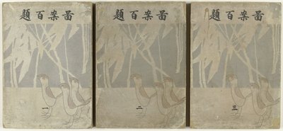 Yüz tasarım Zuan hyakudai (nesne üzerindeki başlık) by Ogino Issui