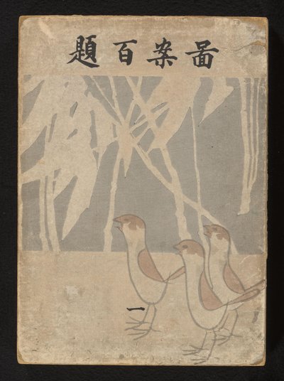 Yüz tasarım - birinci bölüm Zuan hyakudai - ichi (nesne üzerindeki başlık) by Ogino Issui