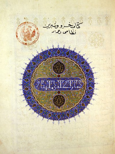 Bayan B-132 fol.1a Khosro ve Shirin