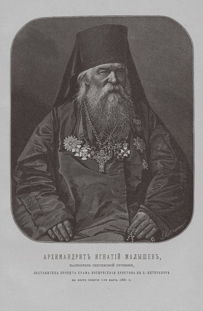 Archimandrite Ignatius Malyshev, St. Sergius Kıyı Manastırı