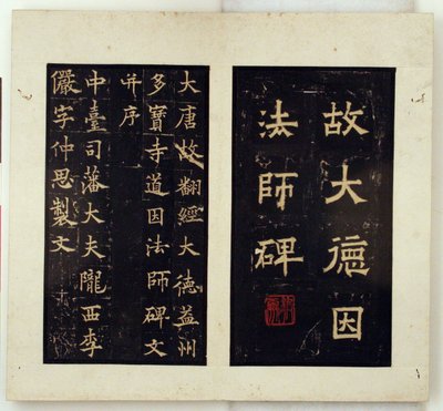 Budist Usta Daoyin için Anıt Stel (Mürekkep Sürtünmeleri) by Qiu Ying