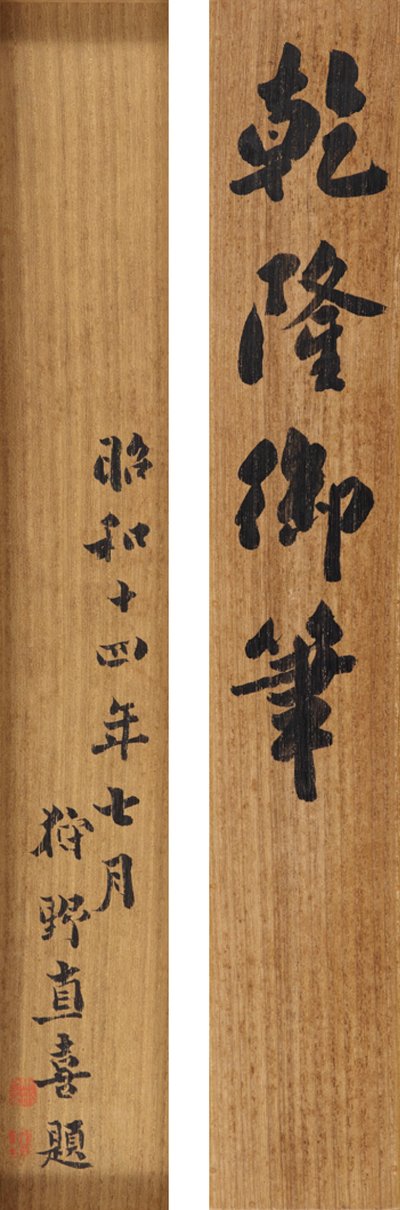 İmparator Qianlong (1711-99) Tarafından Yazılan El Yazısı Komut Dosyasında Şiir by School Chinese