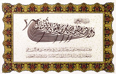 İslam: Kuran (XVII, 82). by School Islamic