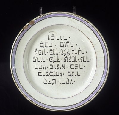 Yahudi Paskalya tabağı, Seder ritüeli (paşkalya yemeği). by School Jewish