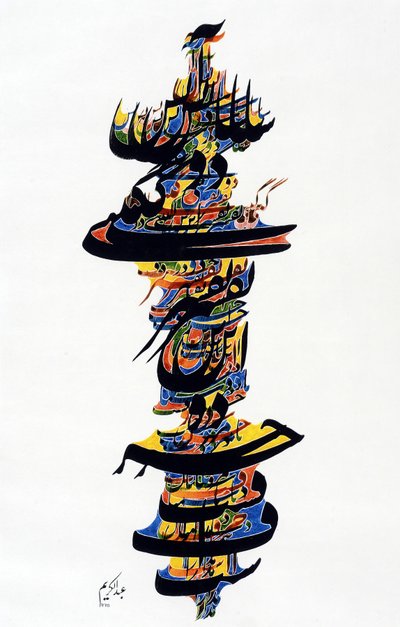 Kaligrafi (renkli taş) by School Persian